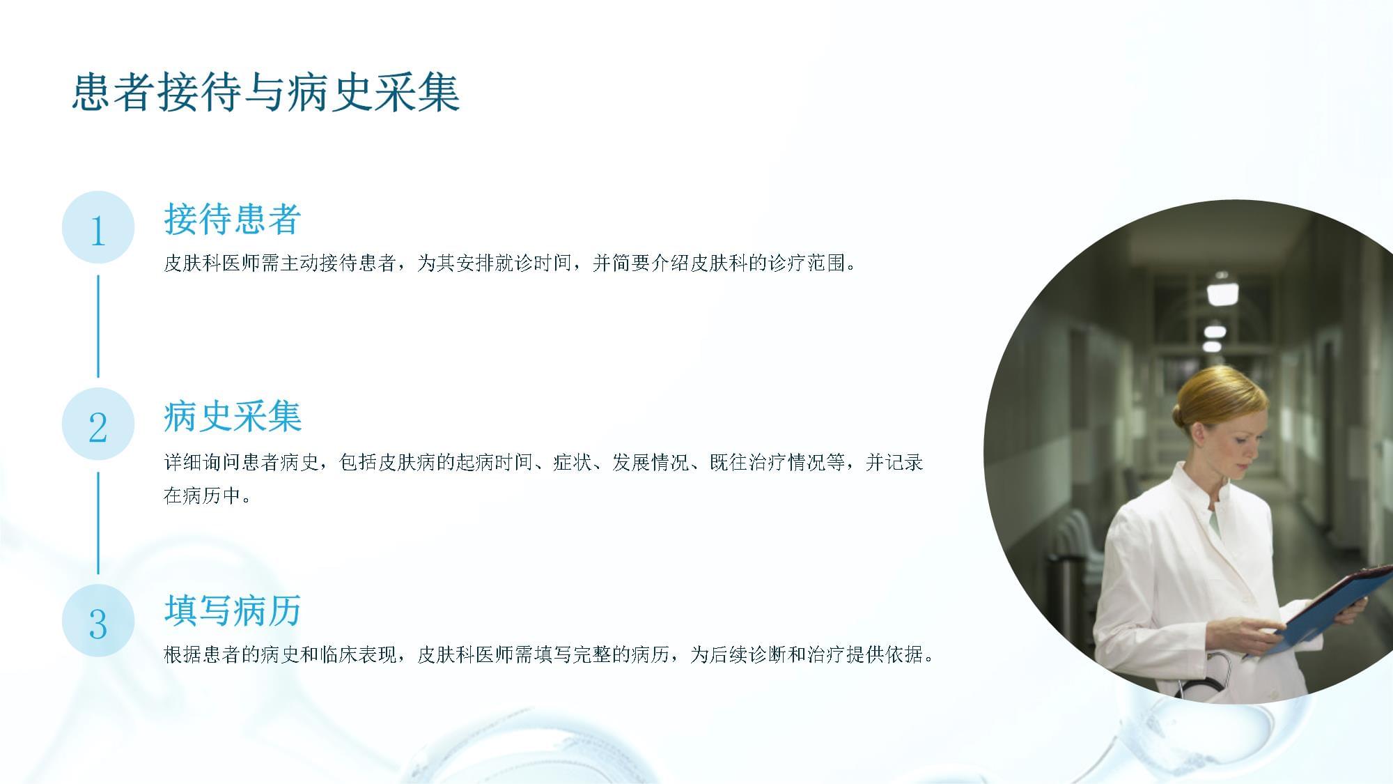 皮肤科医疗制度及流程优化指南